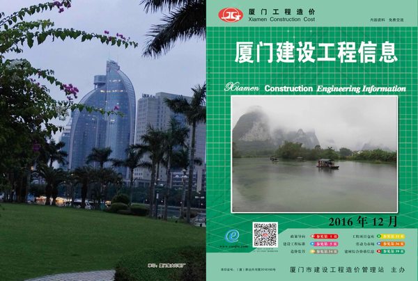 厦门市2016年12月信息价封面