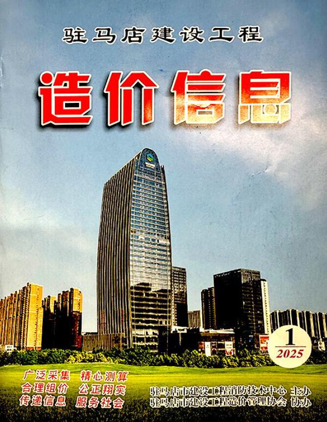 驻马店2025年1季度1、2、3月电子版