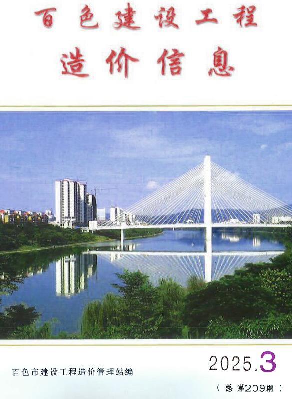 百色市2025年3月信息价封面