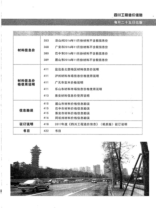 四川省2016年12月信息价封面