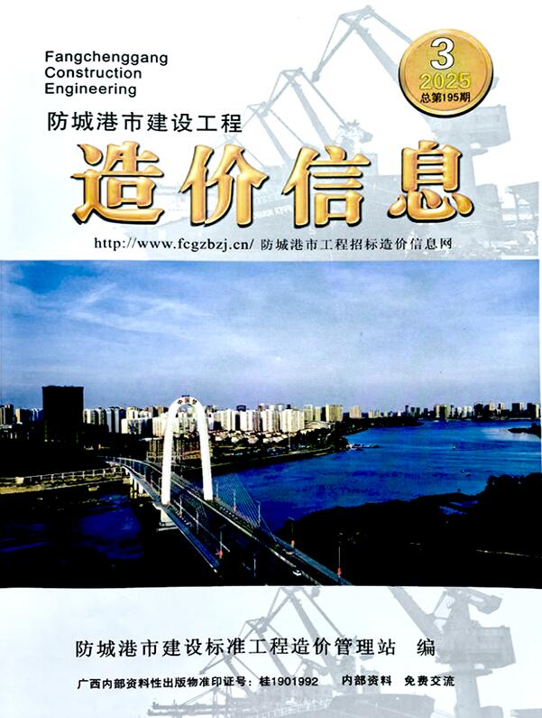 防城港市2025年3月信息价封面