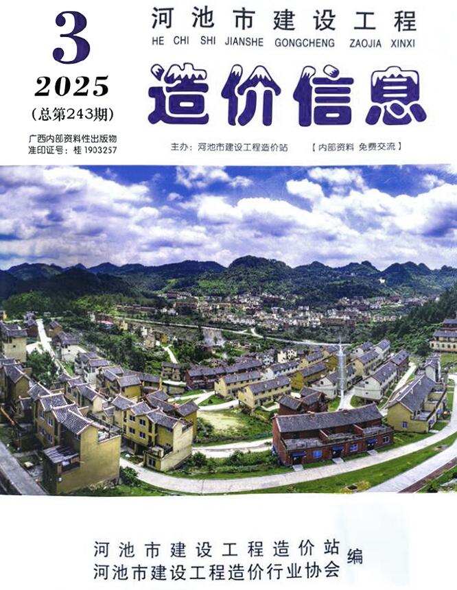 河池市2025年3月信息价封面
