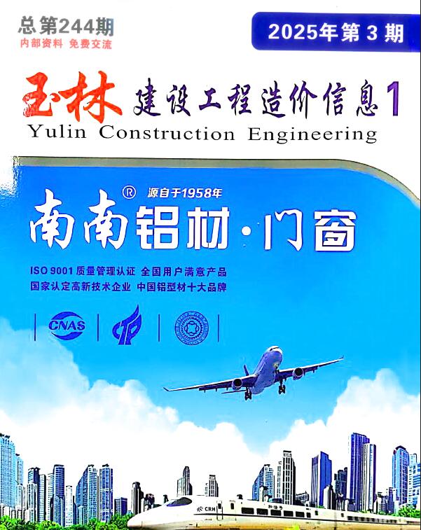 玉林市2025年3月信息价封面