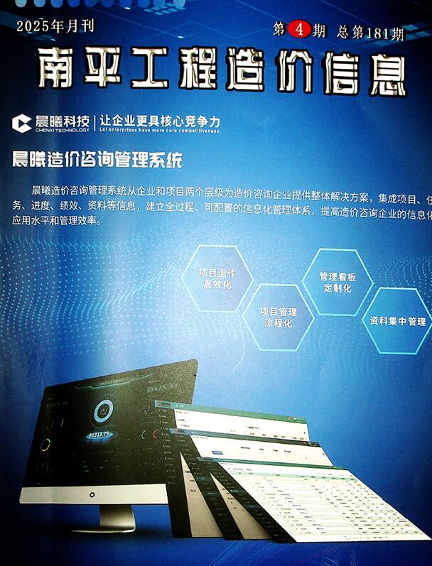 南平市2025年4月信息价封面