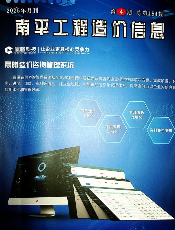 2025年南平信息价电子版