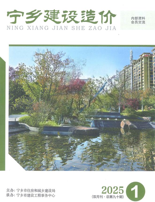 宁乡2025年1、2月(第1期)信息价封面
