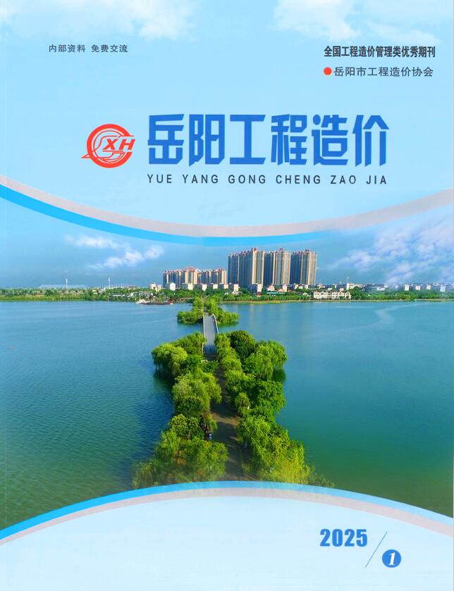 岳阳2025年1、2月(第1期)信息价封面