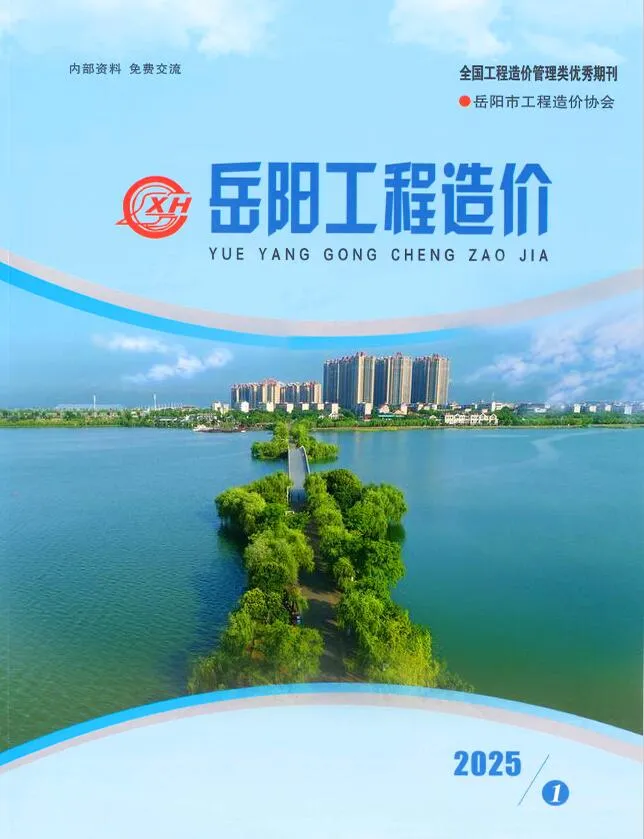 岳阳市2025年1、2月(第1期)电子版信息价