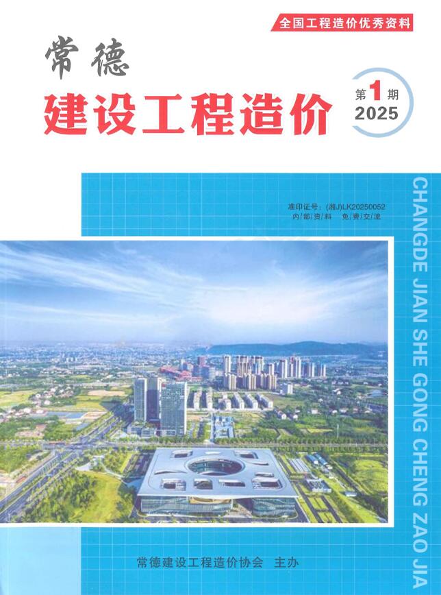 常德2025年1、2月(第1期)信息价封面