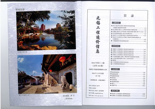 无锡市2016年12月信息价封面