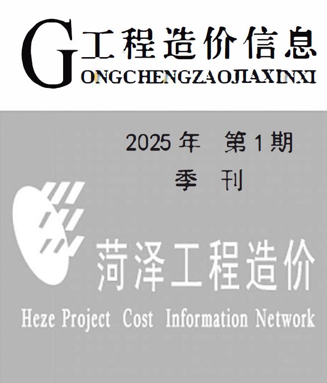 菏泽2025年1季度1、2、3月信息价电子版