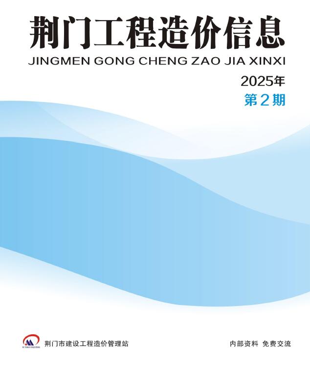 荆门市2025年4月造价信息资料