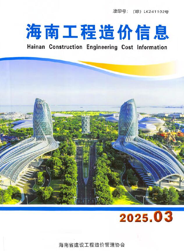 海南省2025年3月造价信息资料