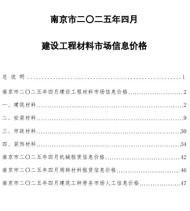 南京市2025年4月信息价封面