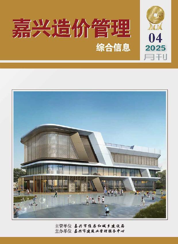 嘉兴市2025年4月信息价封面