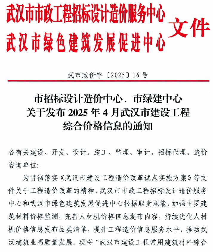 武汉市2025年4月信息价电子版