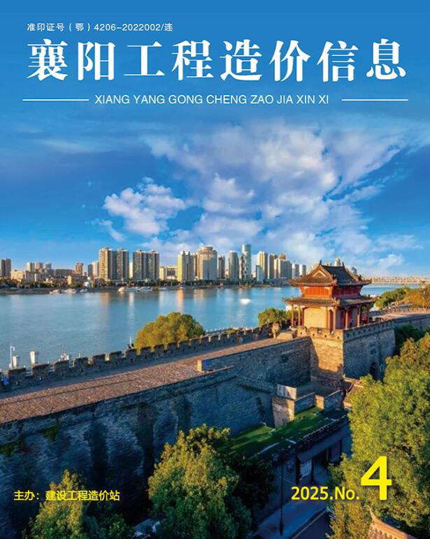 襄阳市2025年4月信息价封面