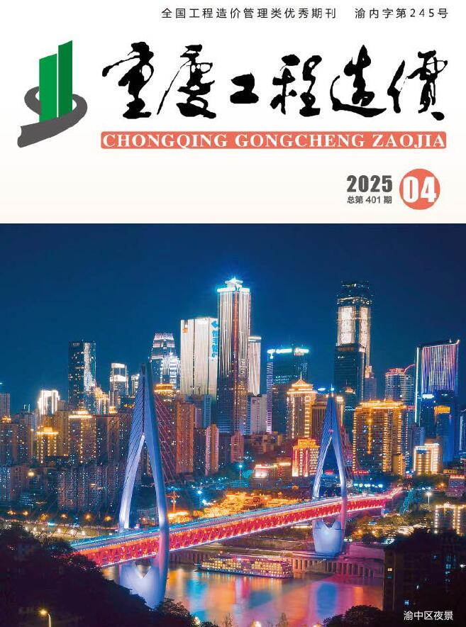 重庆市2025年4月信息价封面