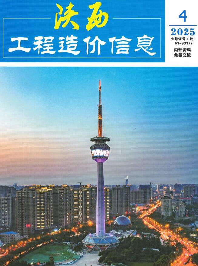 陕西省2025年4月信息价封面