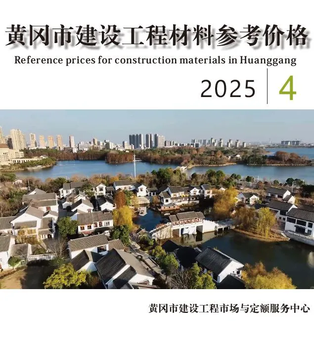 2025年4月黄冈信息价