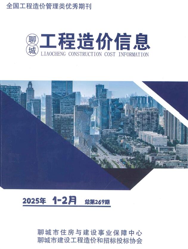 聊城2025年1、2月(第1期)信息价封面