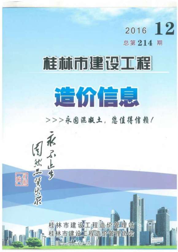 桂林市2016年12月工程投标价_桂林市工程投标价期刊PDF扫描件电子版