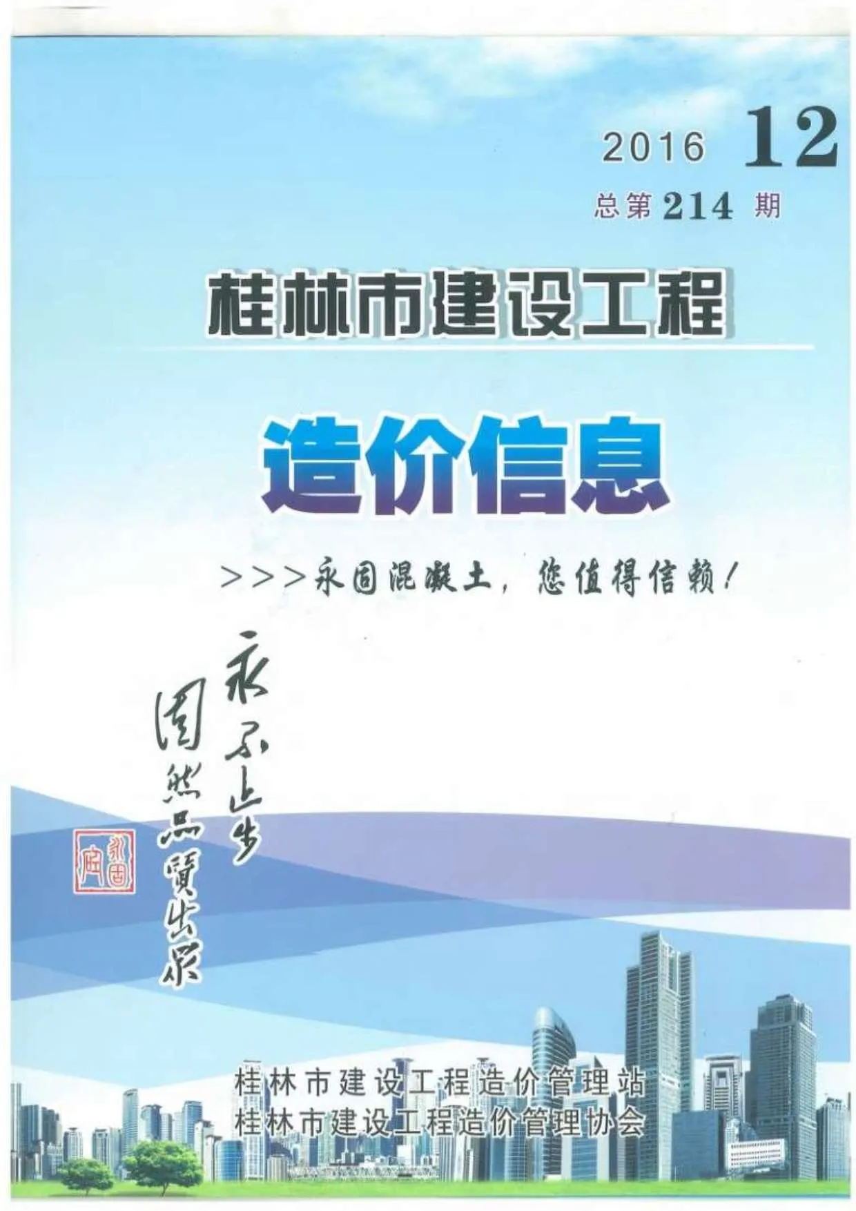 桂林市2016年12月信息价