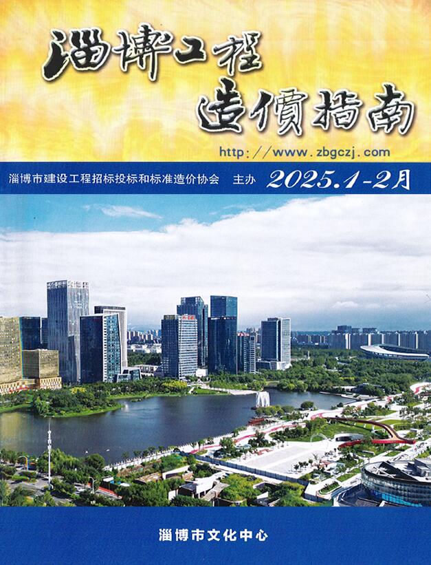 淄博2025年1、2月(第1期)信息价封面