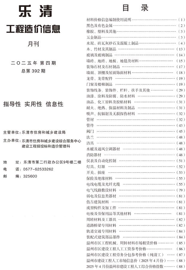 乐清市2025年4月信息价电子版