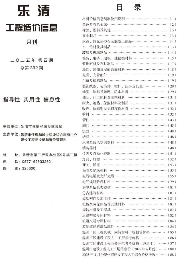 2025年4月乐清信息价