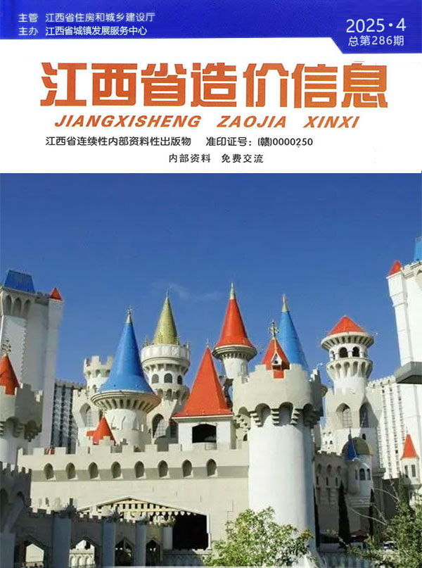 江西省2025年4月信息价封面