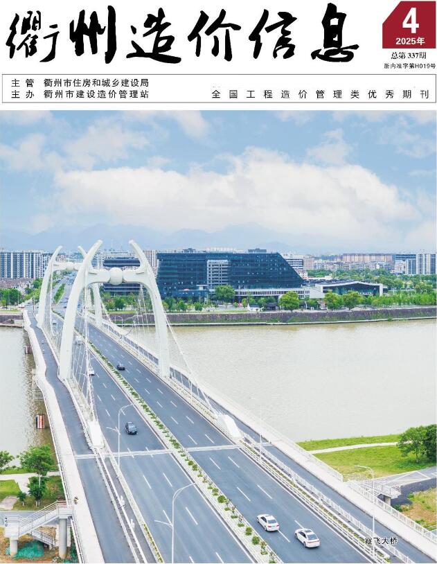 衢州市2025年4月信息价封面
