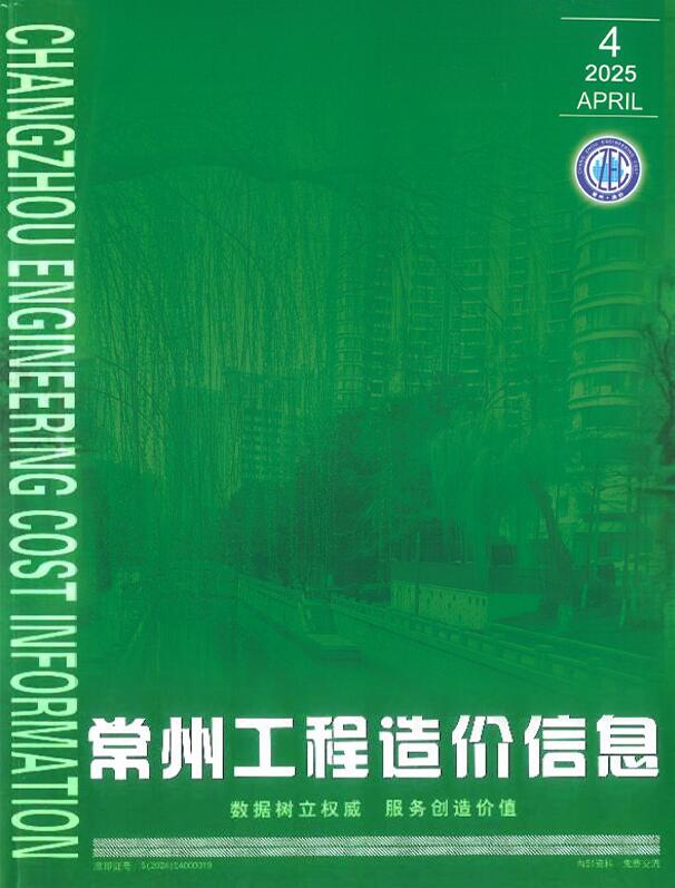 常州2025年4月工程造价信息资料