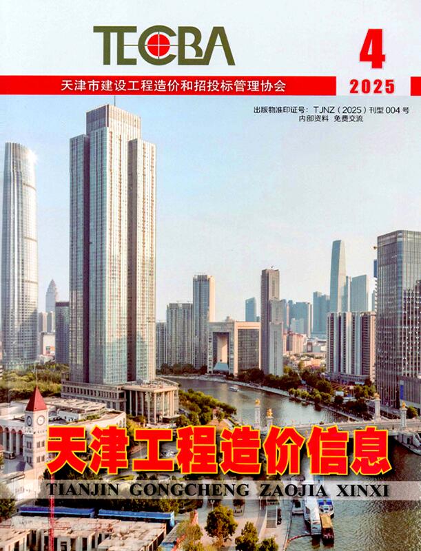 天津市2025年4月信息价封面