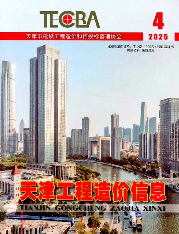 天津市2025年4月信息价封面
