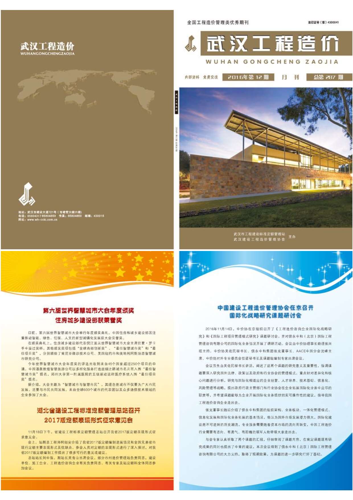 武汉市2016年12月信息价封面