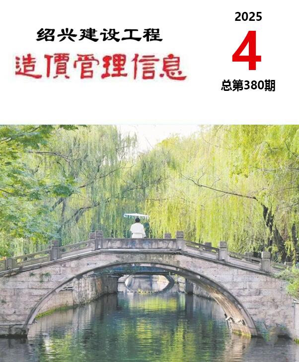 绍兴市2025年4月信息价封面