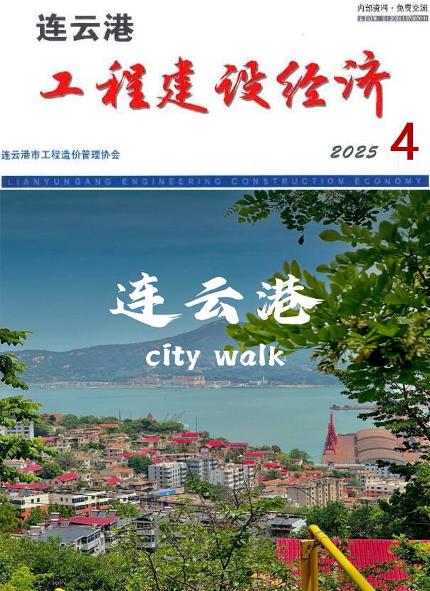 连云港市2025年4月信息价封面