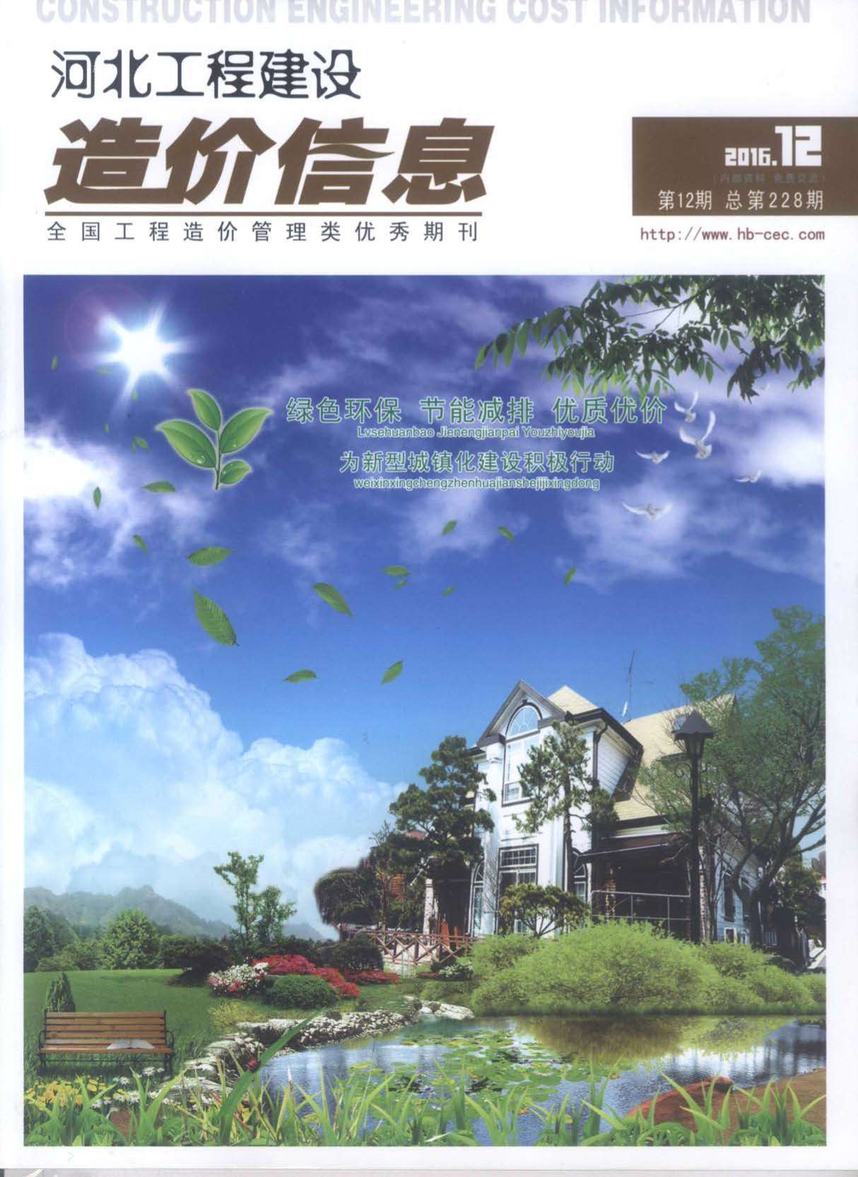 河北省2016年12月工程信息价_河北省信息价期刊PDF扫描件电子版