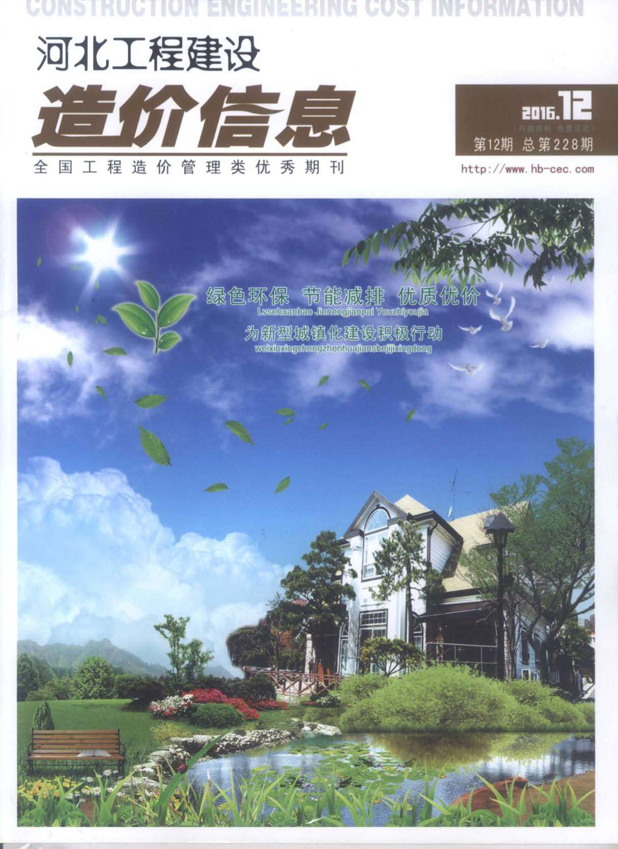 河北省2016年12月信息价封面