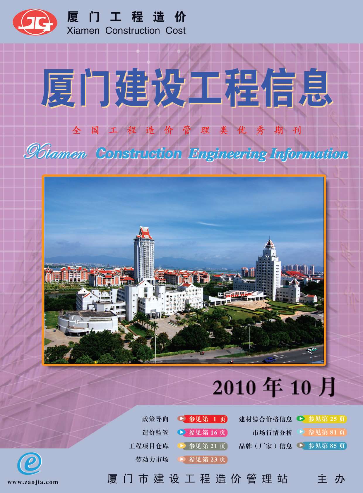 厦门市2010年10月信息价封面