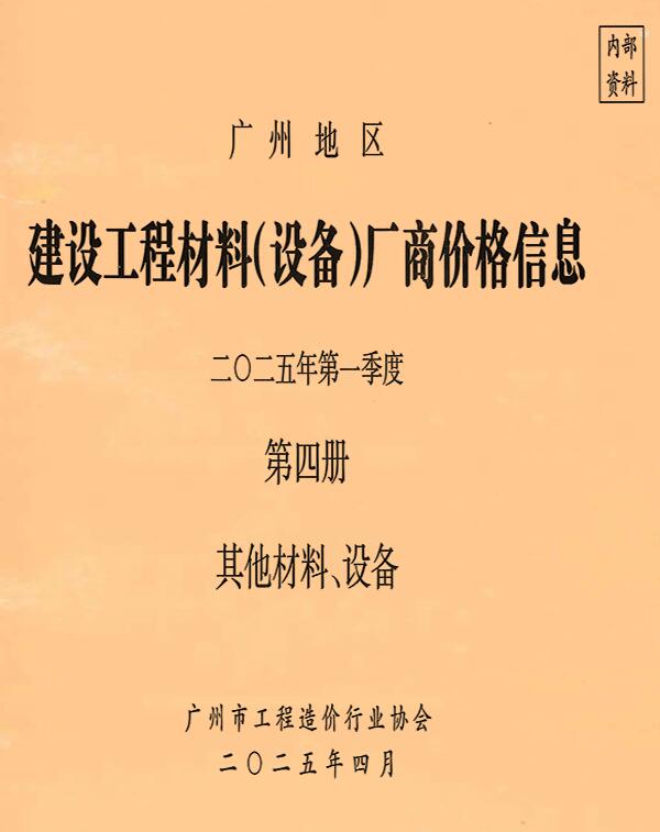 广州市2025年3月造价信息资料