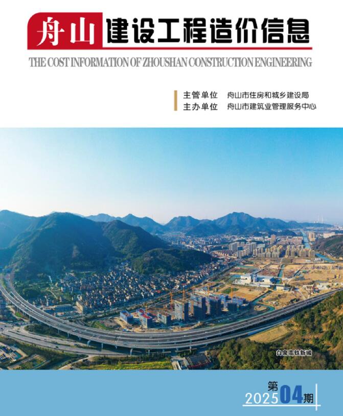 舟山市2025年4月造价信息资料