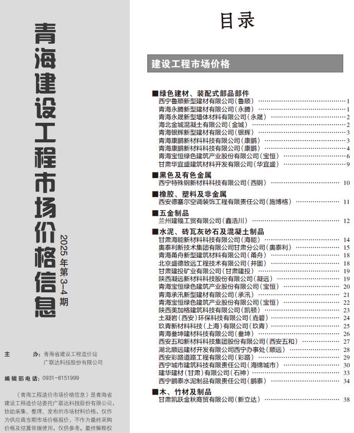 青海2025年4月建材市场信息价封面