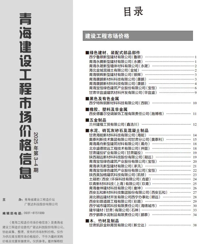 2025年4月青海信息价
