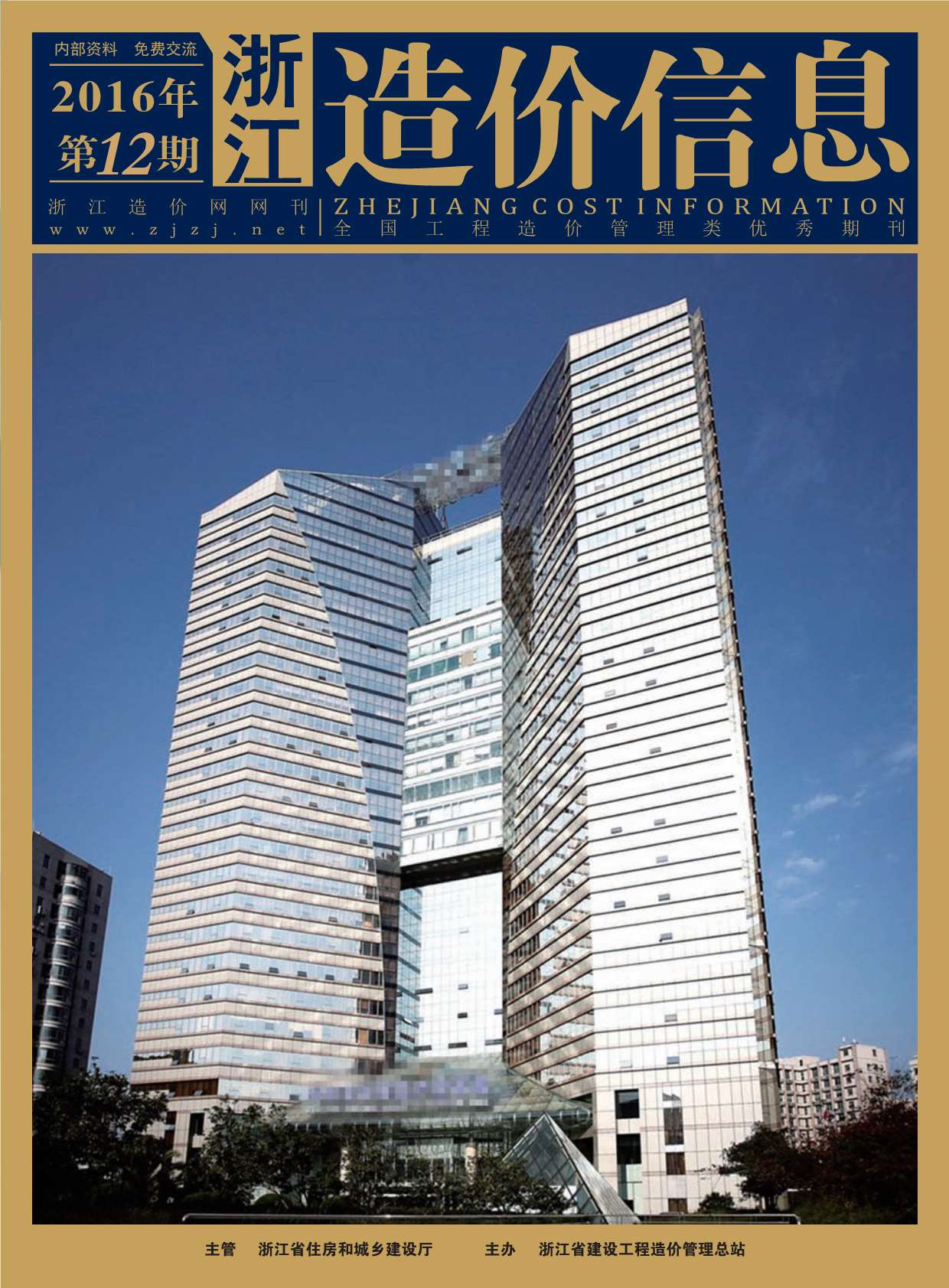 浙江省2016年12月信息价封面