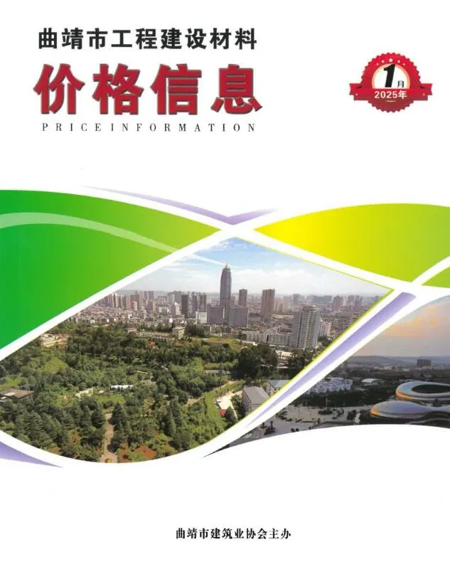 曲靖市2025年1月信息价