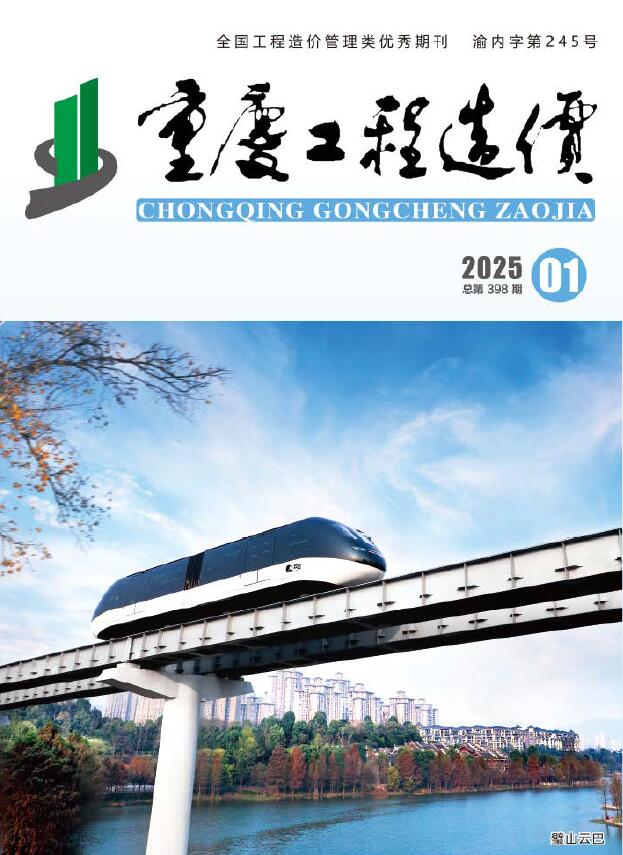 重庆市2025年1月信息价封面