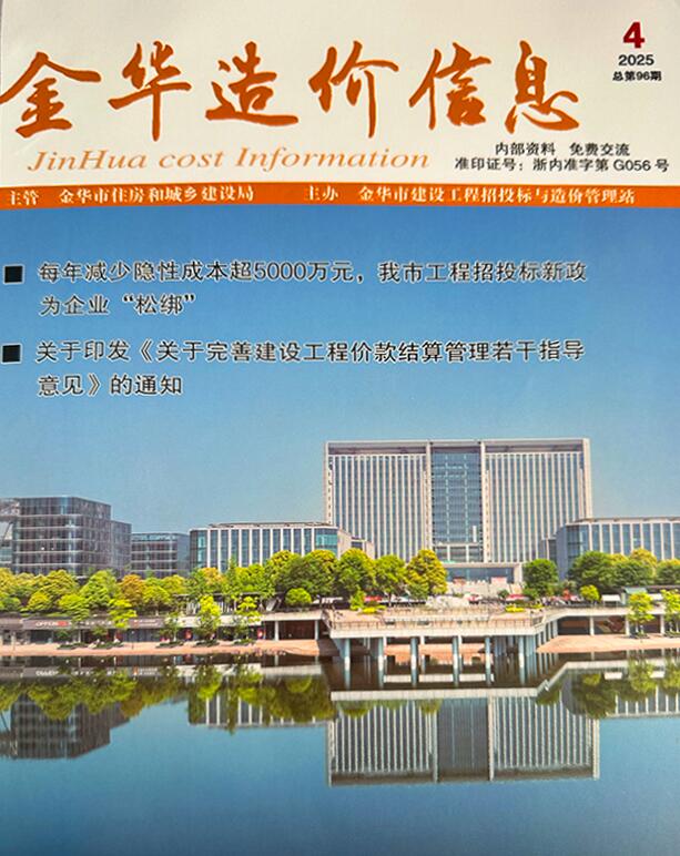 金华2025年4月工程造价信息资料