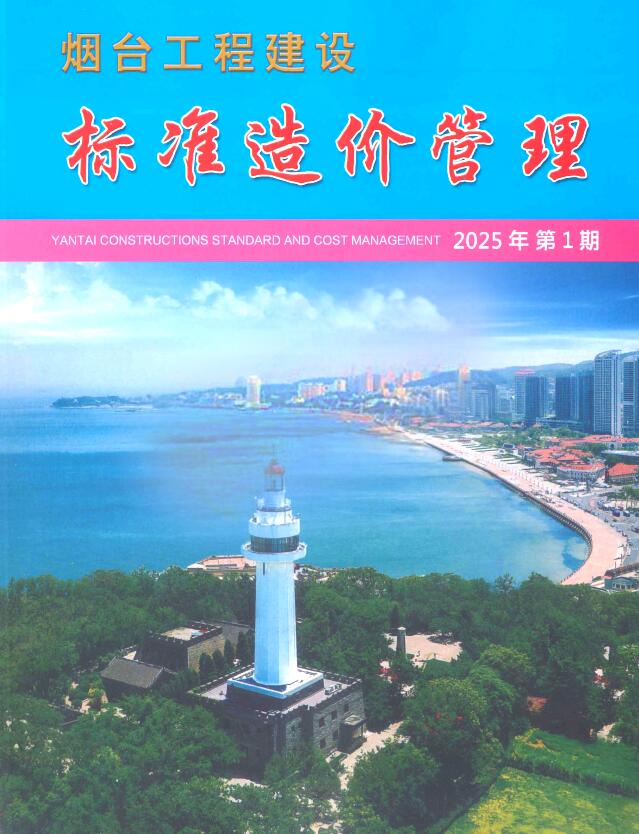 烟台2025年1季度1、2、3月信息价封面